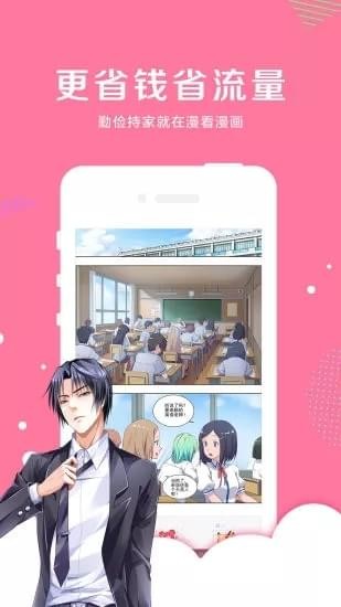 吊丝漫画手机版  v4.1.21图1