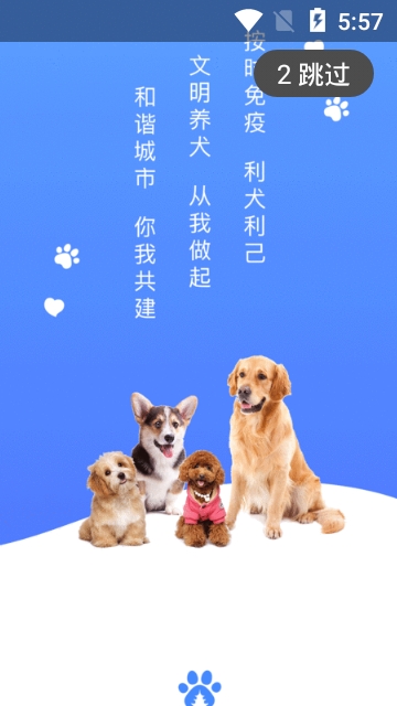 犬卫士  v1.0.4图1