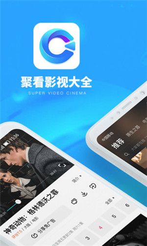 聚看影视ios版下载  v3.1.9图2