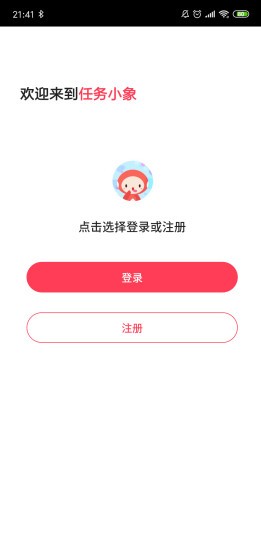 任务小象  v1.1.0图2