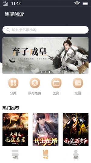 黑喵阅读app  v1.0.1图3