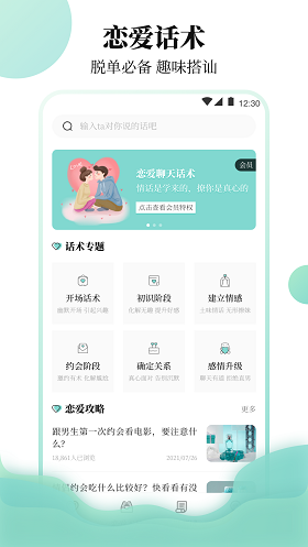 樱聊天恋爱物语app  v3.00图1