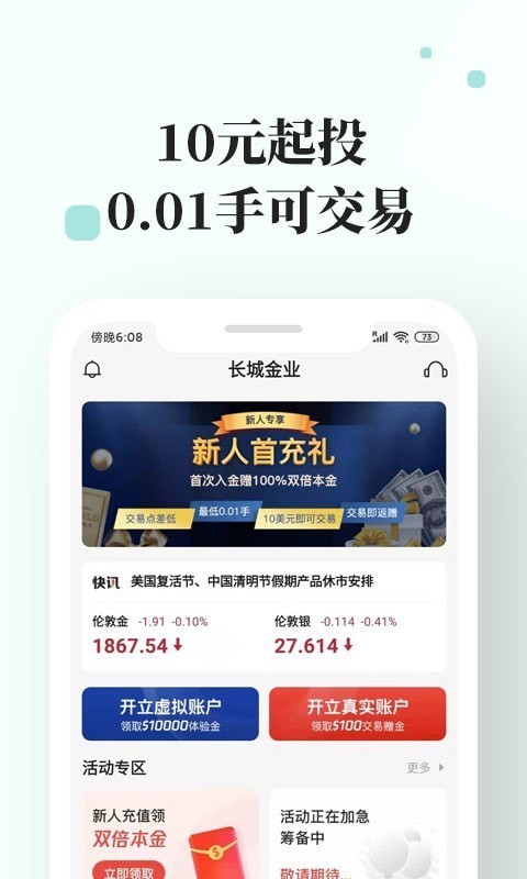 长城金业app下载安装官网苹果手机版  v3.1.0图1