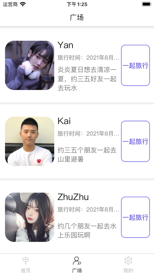 蜜蜂旅行app