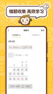 小猿口算题一年级上册应用题  v2.43.0图1