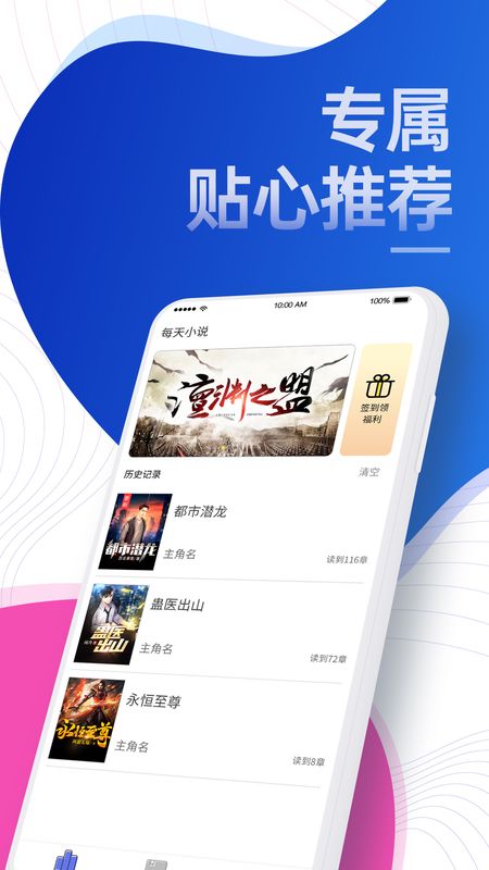 每天小说推送  v3.2.0图2