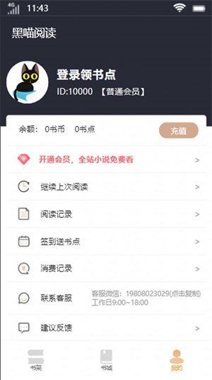 黑喵阅读app  v1.0.1图1