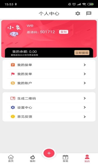 任务小象  v1.1.0图1