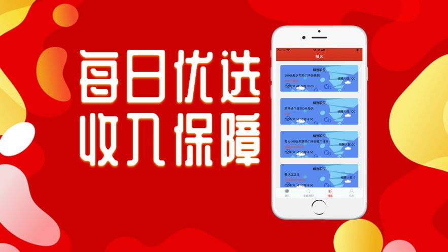 精选兼职  v1.0图1