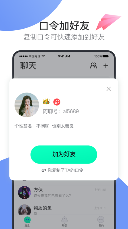 阿聊聊天  v1.0.0图2