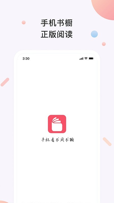 书橱小说手机版在线阅读下载安装最新  v3.2.1图4