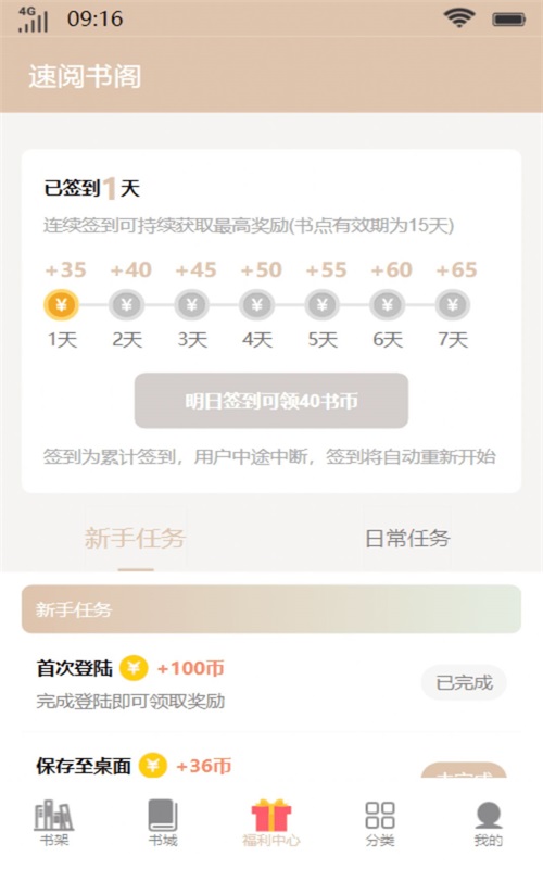 速阅书阁小说在线阅读免费下载全文无弹窗  v1.0图2