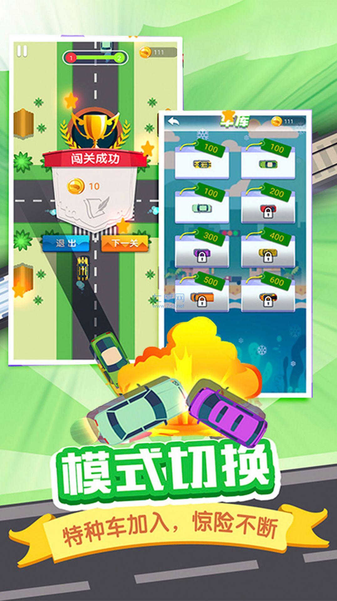 路怒克服模拟器  v1.0.1图3