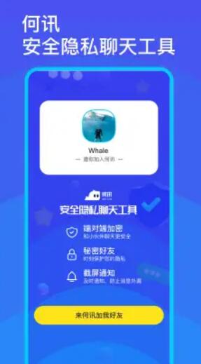 何讯app官网下载安装苹果版手机  v1.0图2