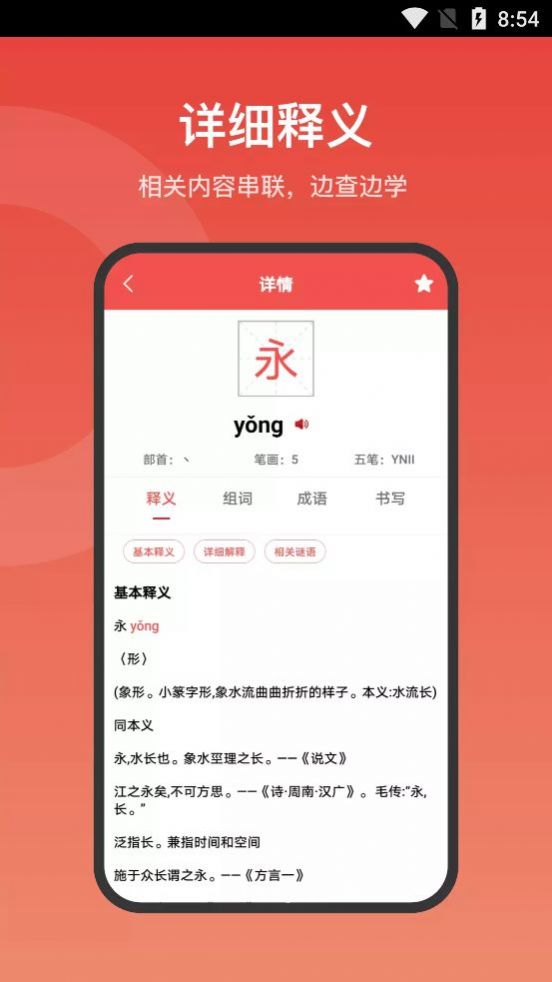 现代汉语词典大全最新版  v1.0.0图3