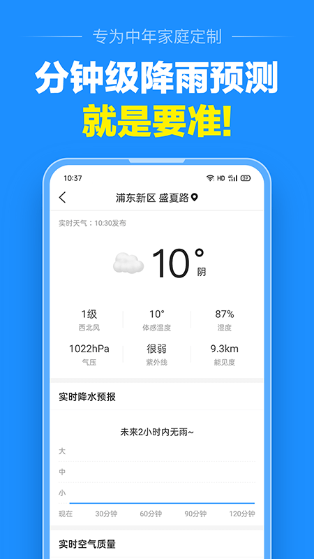 准点天气大字版  v8.9.6图3