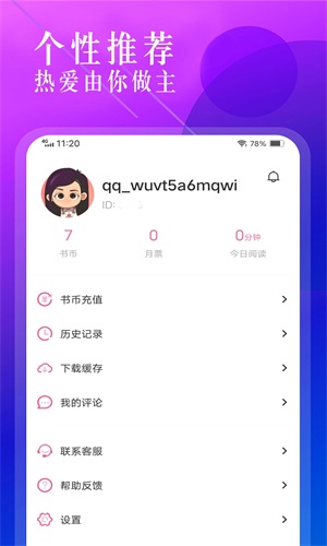 飞更小说安卓版  v1.1.2图2