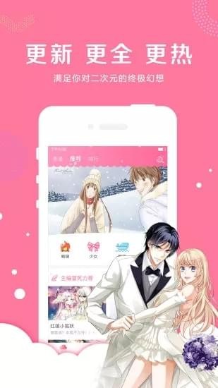 吊丝漫画手机版下载安装最新版免费  v4.1.21图2