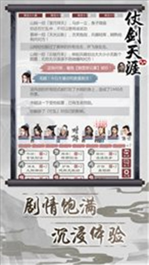 仗剑天涯2  v3.0.3图2