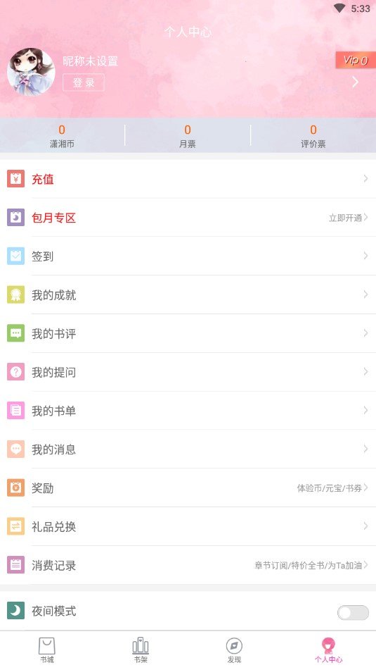 潇湘书院免费版下载  v6.66图1