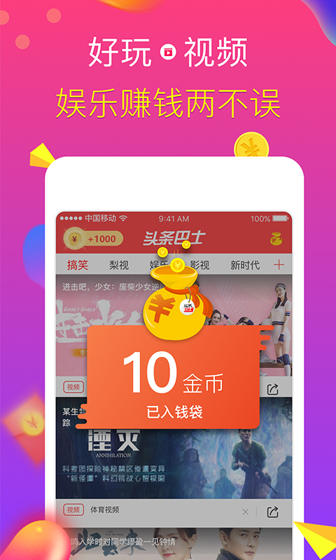 头条巴士  v1.5.7图2