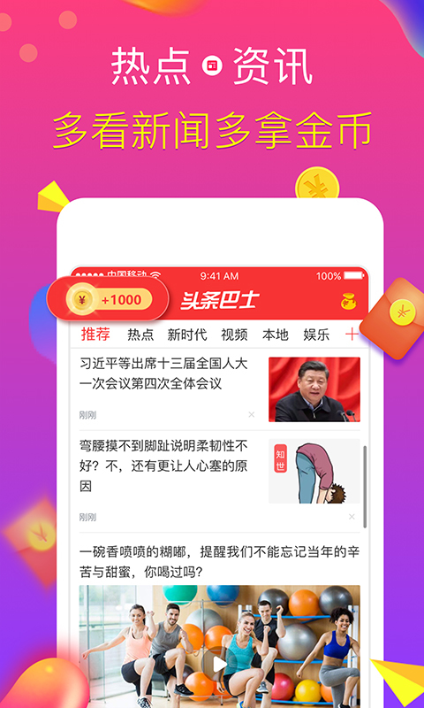 头条巴士  v1.5.7图1