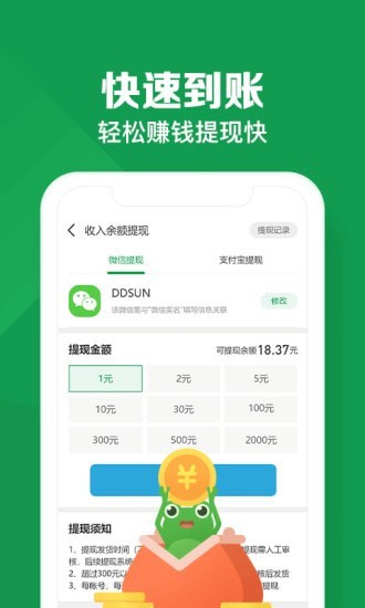 悬赏蛙app下载最新版安卓苹果手机  v1.0图3