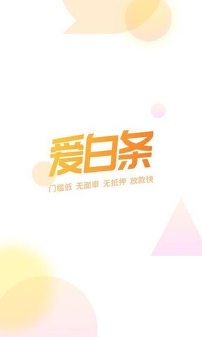 爱白条最新版本下载  v1.6.0图4