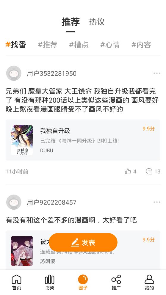 快找漫画app官方下载苹果