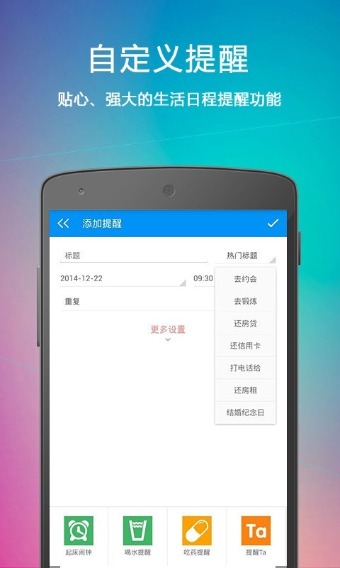 云提醒最新版  v1.3.1图3