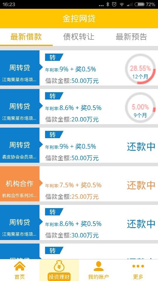 金控网贷安卓版app