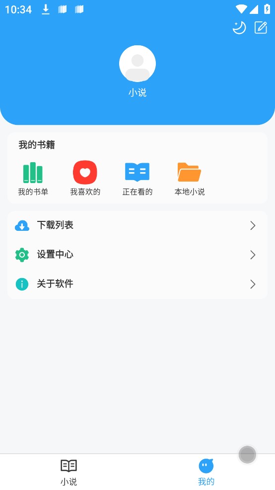 小说阅读app最新版本下载  v1.0.9图3