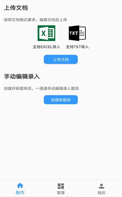 题库制作助手最新版本  v1.0图1