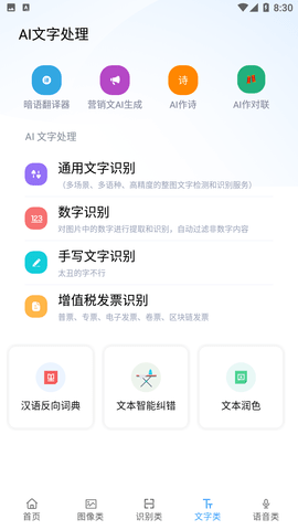 AI工具箱手机版  v1.0.0图2