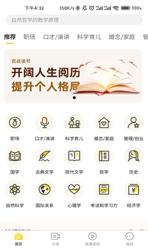 百战读书安卓版  v1.0.0图2