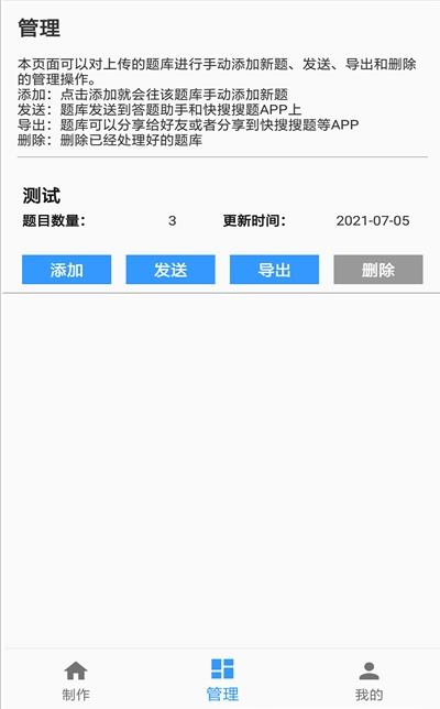 题库制作助手最新版下载苹果  v1.0图3