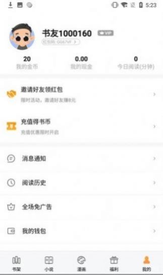 墨香阁官网下载安装  v1.0.8图3