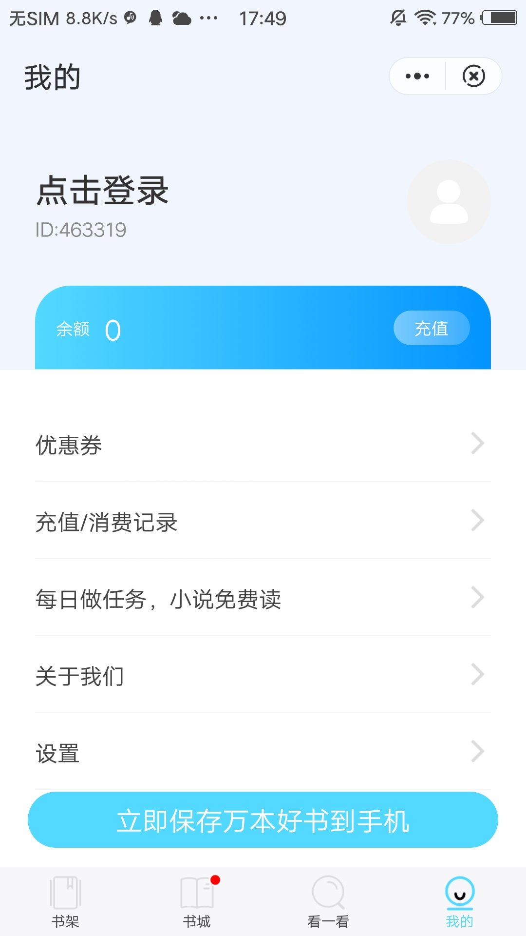 海马追书最新版本下载安装苹果手机  v1.0图1