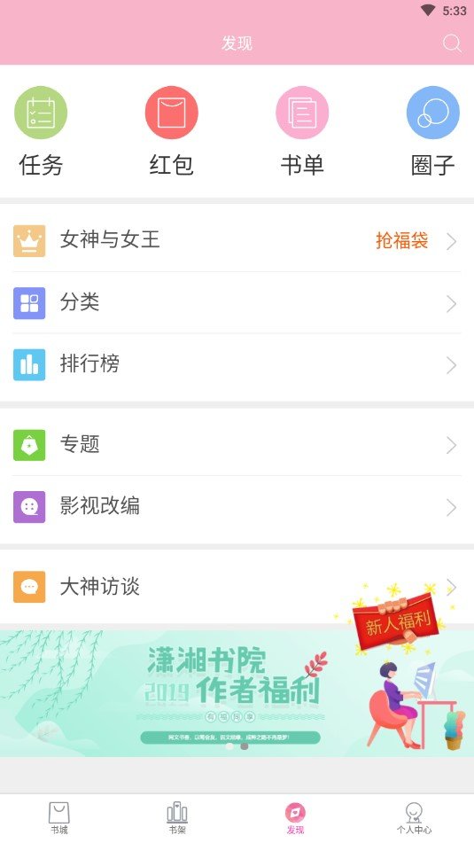 潇湘书院小说网  v6.66图4