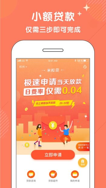 米粒分期最新版  v3.0图3