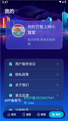 卓鹤流量助手最新版下载  v1.0.0图3