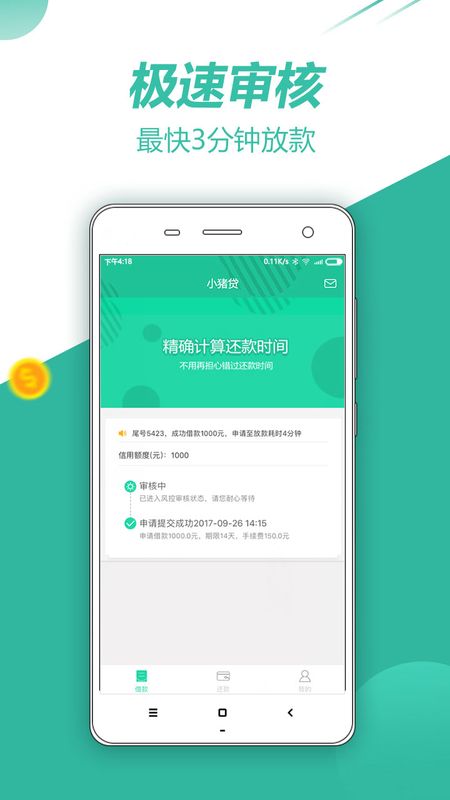 小猪贷款app下载安装官网  v3.3图2