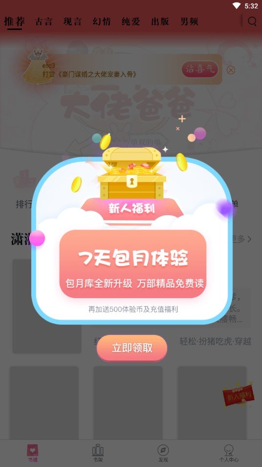 潇湘书院小说网  v6.66图3