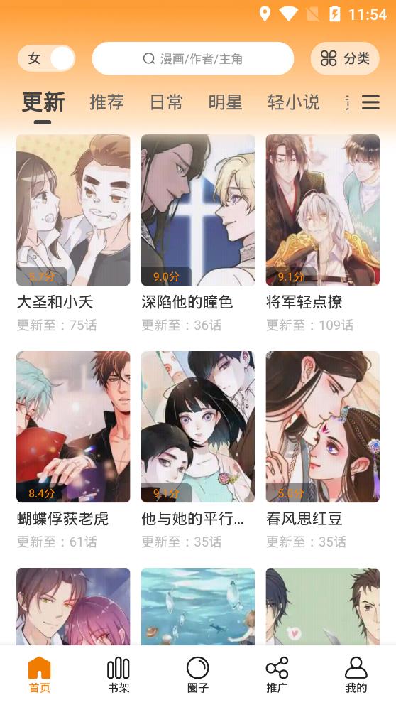 快找漫画app下载正版安装  v2.3.3图4