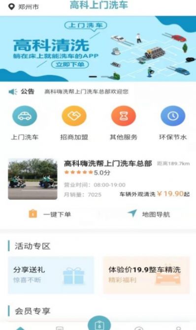 高科上门洗车  v1.1.7图1