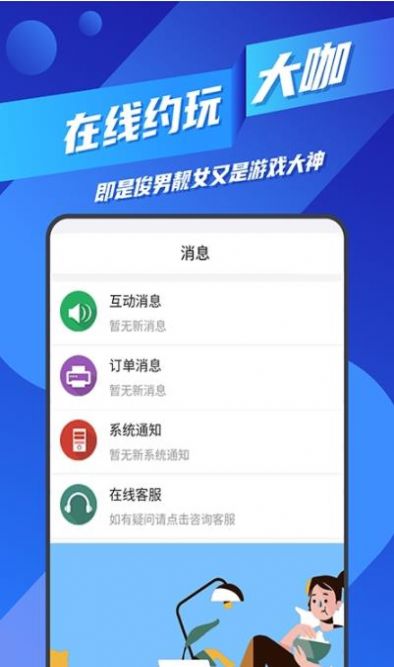 ios王者代练接单软件下载安装苹果版本免费  v1.1.16图1