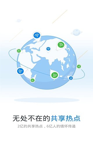 wifi万能钥匙极速版旧版本v6.1.99