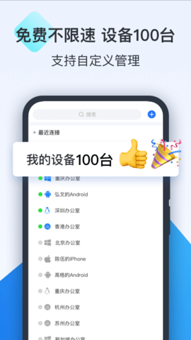 ToDesk远程  v4.7.0.3图2