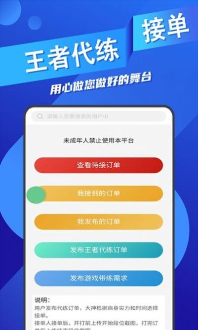 ios王者代练接单软件下载安装  v1.1.16图4