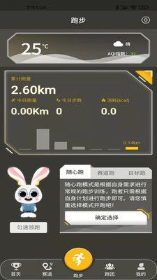 趣跑团  v2.0.0图3